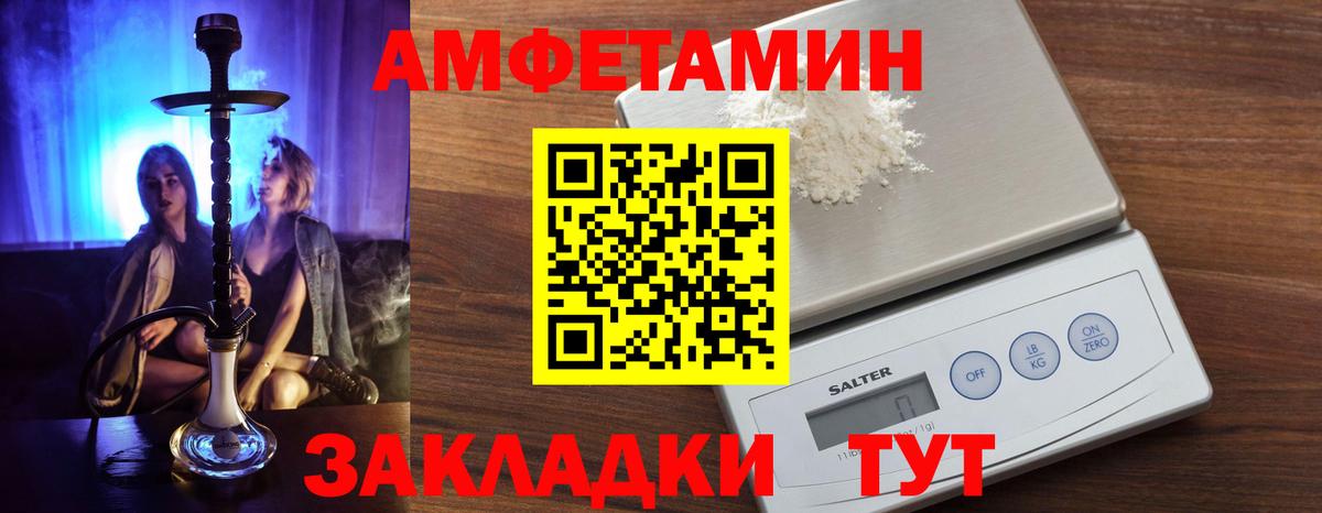 Амфетамин 97%  Вход с VPN  Волгодонск 
