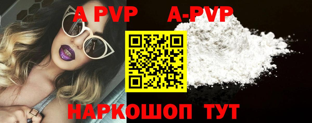 Альфа ПВП кристаллы  Вход с VPN  Волгодонск  A PVP Crystall 