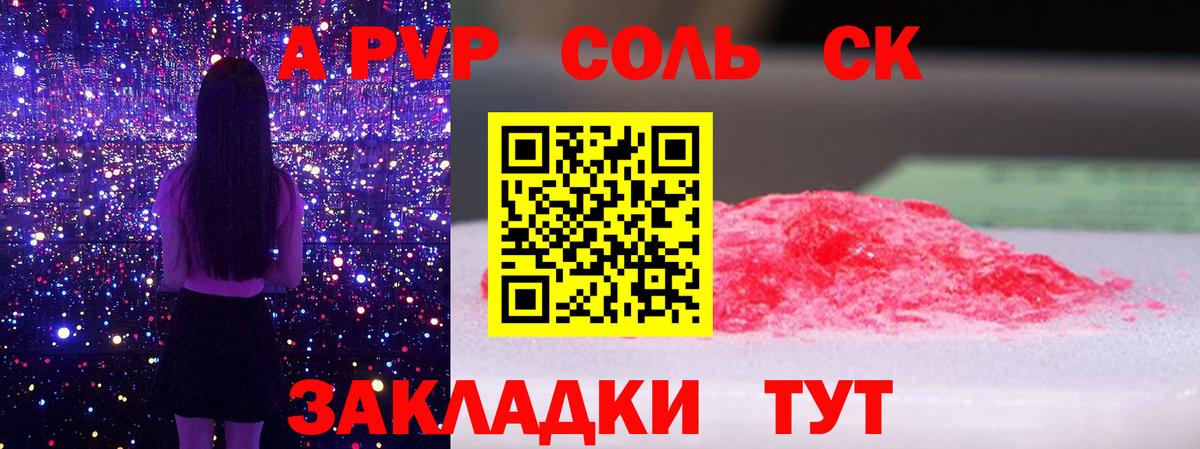 A-PVP крисы CK Волгодонск
