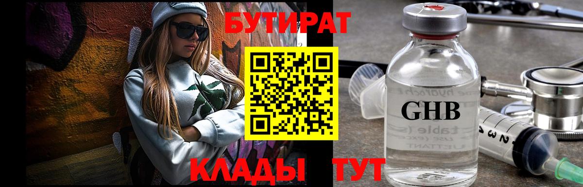 Волгодонск  Бутират жидкий экстази  БУТИРАТ  Вход с VPN 
