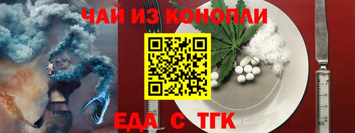 Cannafood конопля  Вход с VPN  Волгодонск 