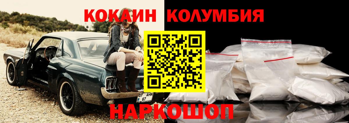 Кокаин Колумбийский  COCAIN  Волгодонск  Вход с VPN 