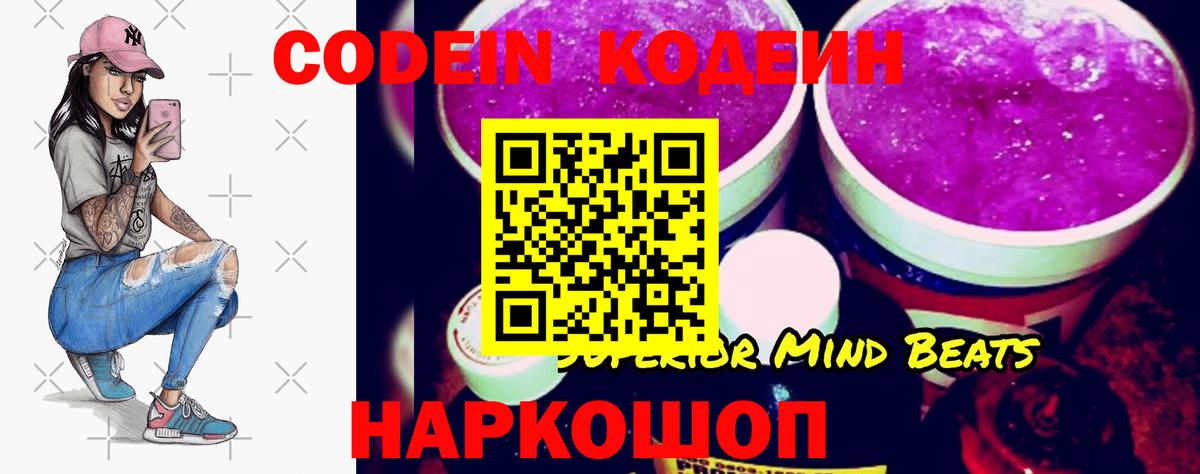Кодеин напиток Lean (лин)  Вход с VPN  Кодеиновый сироп Lean напиток Lean (лин)  Волгодонск 