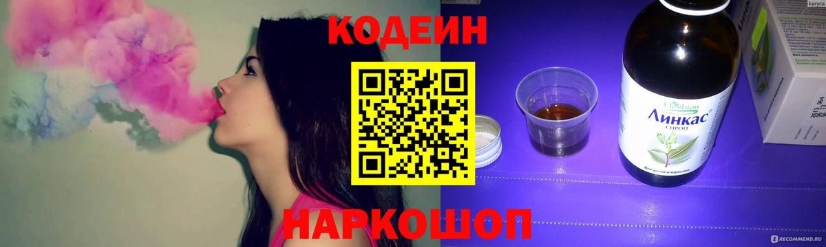 Кодеиновый сироп Lean Purple Drank Волгодонск