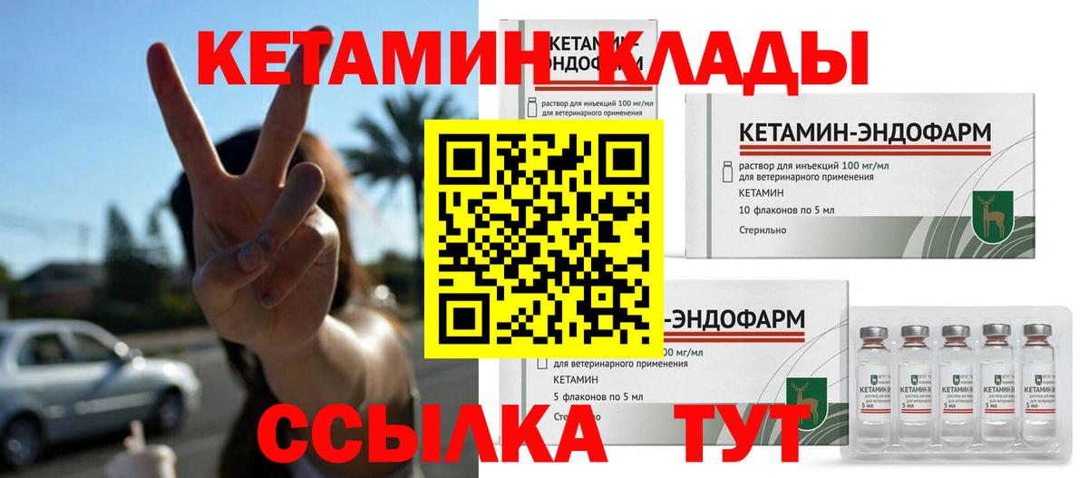 Волгодонск  Кетамин VHQ  Кетамин ketamine  Вход с VPN 