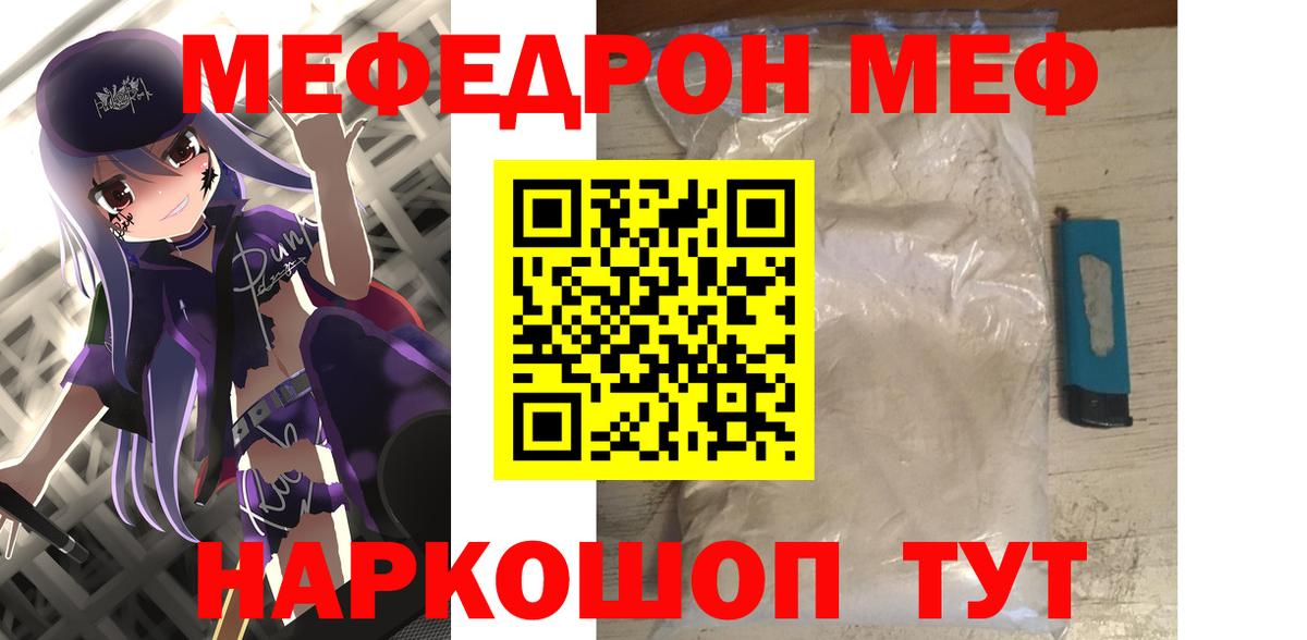 Мефедрон кристаллы Волгодонск