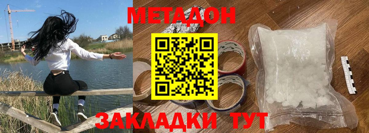 Волгодонск  МЕТАДОН VHQ  площадка наркотические препараты  Вход с VPN 